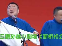 断桥相会