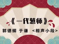 一代葱师