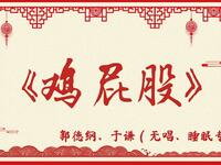 鸡屁股