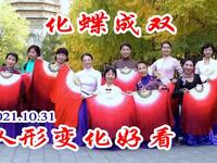 玲珑广场舞《化蝶成双》