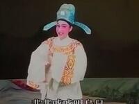 海丰白字戏《双玉鱼》下(完)