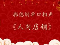 人肉店铺
