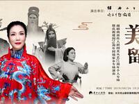 越剧商派传人《胡国美个人艺术专场》下载