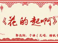 花的起啊
