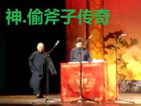 偷斧子传奇