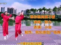 伤感情歌广场舞《想你想到睡不着》