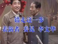 错走这一步