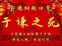 于谦之死