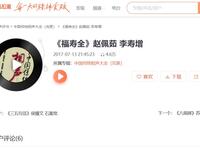 福寿全