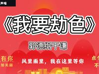 打劫