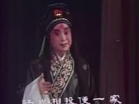 京剧《谢瑶环》下集