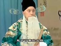 京剧《二进宫》下载