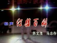 红楼百科