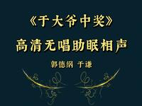 于大爷中奖