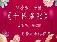干稀搭配