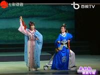 越剧《千里送京娘》下载