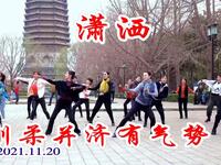 玲珑广场舞《潇洒》