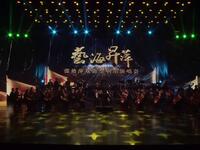 豫剧《艺海升萍》戏曲交响乐演唱会下载