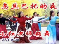 玲珑广场舞《乌兰巴托的夜》
