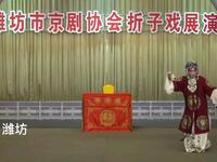 京剧《穆桂英挂帅捧印》