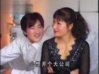 云南山歌剧《富婆变成穷光蛋》上集下载