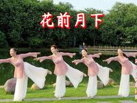 云裳广场舞《花前月下》唯美古风古典舞