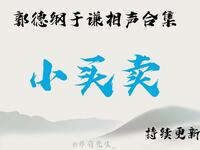 小买卖