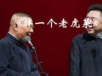 拌一个老虎菜
