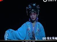 京剧《倩女离魂》上海戏剧学院09级毕业生联