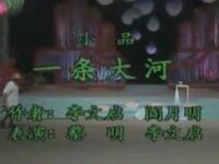 一条大河