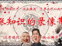 涨知识的录像带