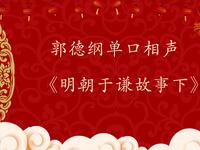 明朝于谦故事下