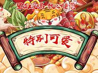 特别可爱