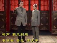 霸王别姬