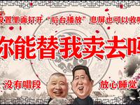 你能替我卖去吗
