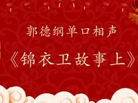 锦衣卫故事上