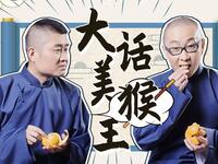 大话美猴王