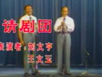 请剧团下载