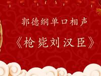 枪毙刘汉臣