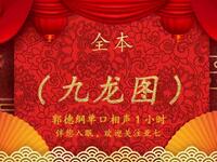 九龙图