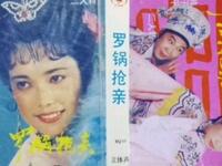 二人转《罗锅抢亲》吉林省民间艺术团演出下载