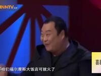 福尔摩斯大饭店