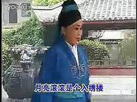 琴书《雷保同投亲》5至6集