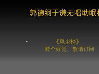 风尘榜