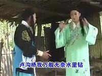 琴书《八马英烈》第1部08集