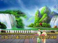 东北二人转《白娘子游西湖》