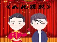 如此蹉跎
