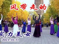 玲珑广场舞《风带走的》