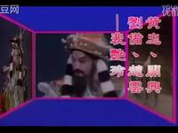 河北梆子《火烧连营》选场下载