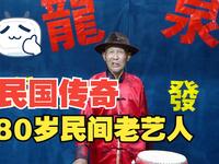河南坠子《战上海》二百两黄金给蒋总统干闺